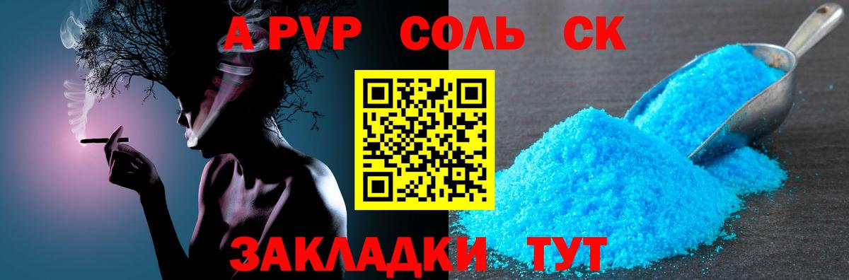 Апатиты  A-PVP СК КРИС  APVP СК  Вход с VPN  A PVP Соль 