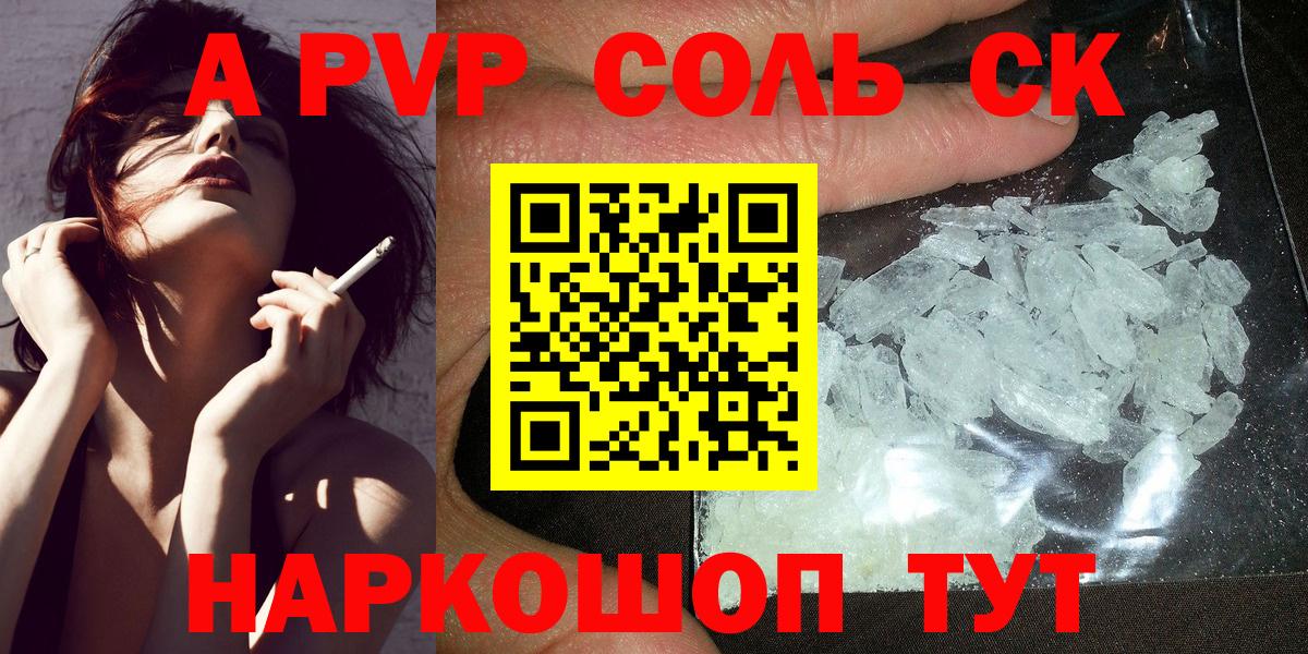 A-PVP VHQ Апатиты