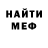 МЕФ кристаллы lo la