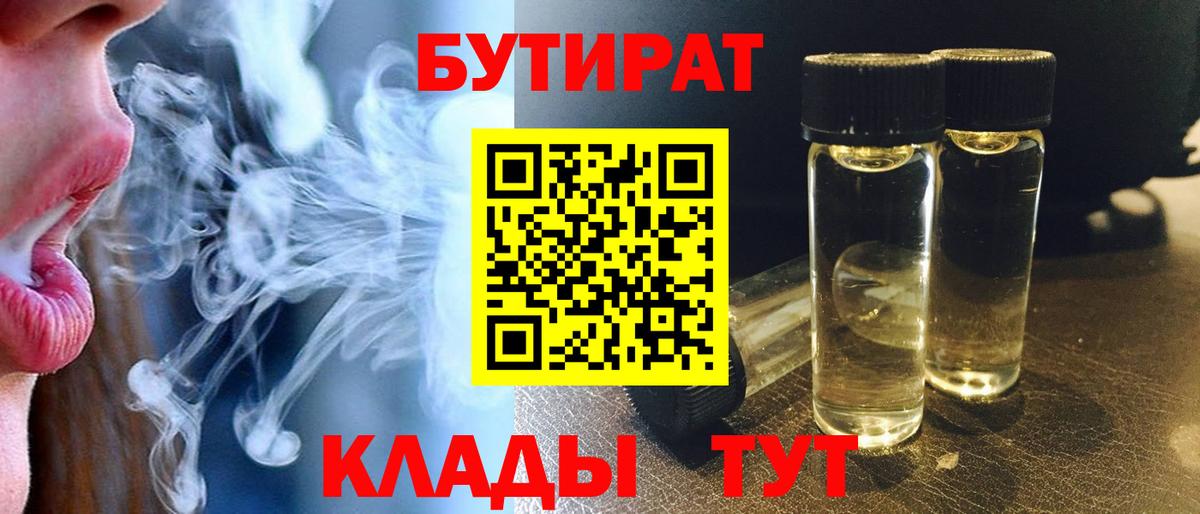 Бутират  Вход с VPN  Апатиты  БУТИРАТ BDO 