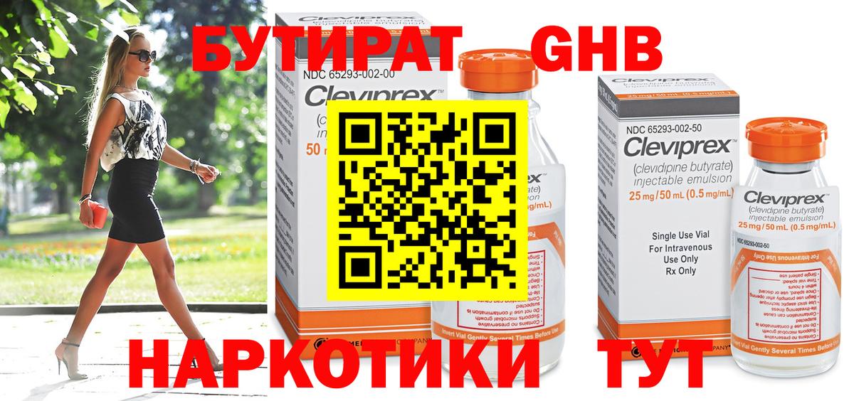Апатиты  БУТИРАТ Butirat  Бутират  Вход с VPN 