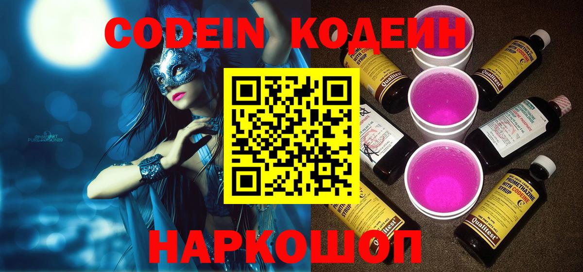 Codein Purple Drank Апатиты