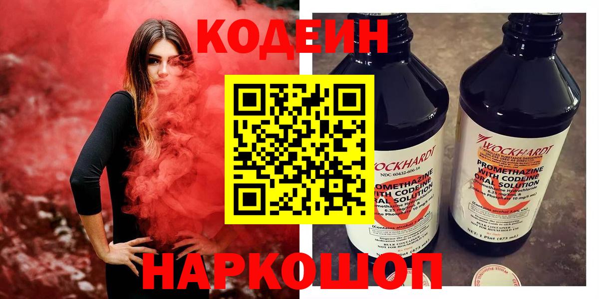 Кодеиновый сироп Lean Purple Drank Апатиты