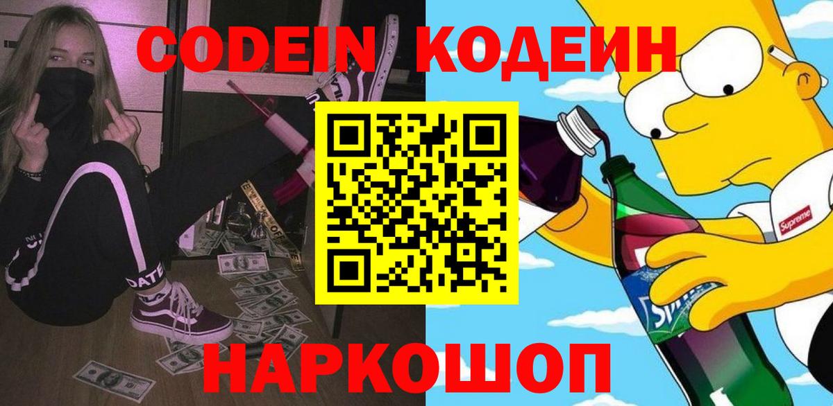 Codein напиток Lean (лин)  Вход с VPN  Кодеиновый сироп Lean Purple Drank  Апатиты 