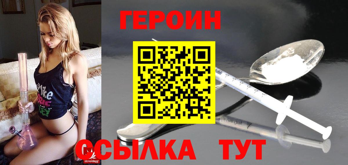 ГЕРОИН белый Апатиты