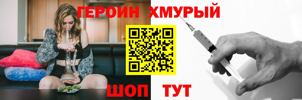 ГЕРОИН хмурый Апатиты