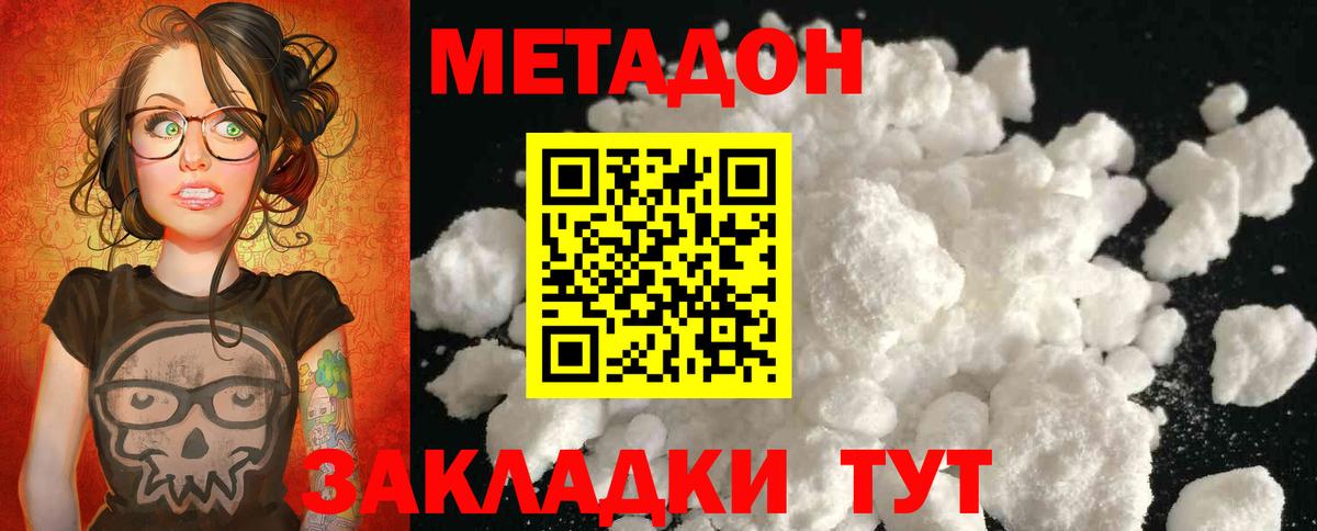 МЕТАДОН methadone  Вход с VPN  Апатиты  Метадон methadone 
