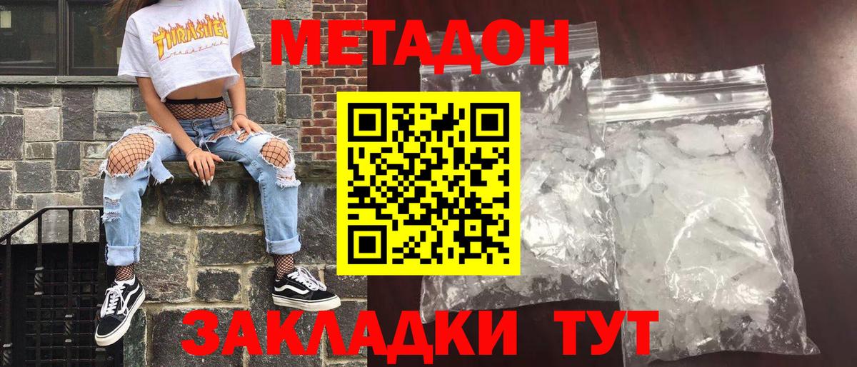 МЕТАДОН VHQ  Апатиты  Метадон кристалл 