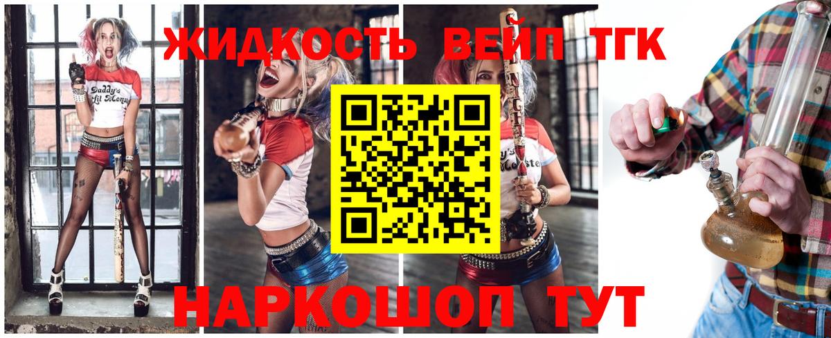 ТГК вейп Апатиты